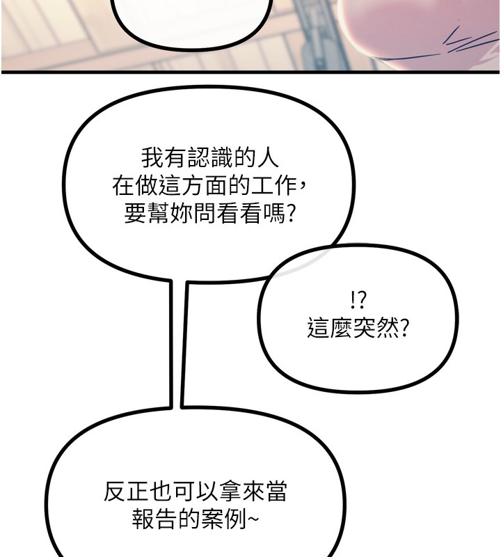 惡次人生第13話-讓妳變成我的寵物