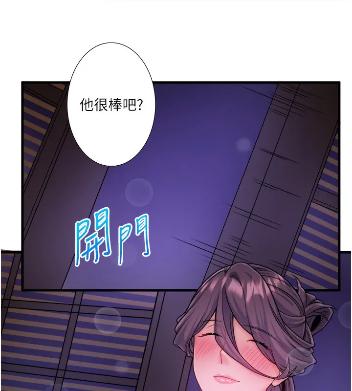 秘密溫泉:混湯旅館第18話-我在旁邊輔導你們