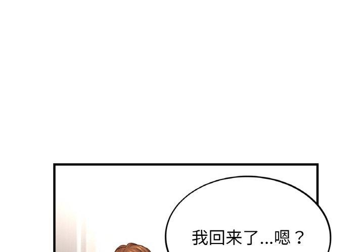 亲密一家人第69話