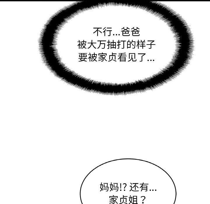 亲密一家人第69話