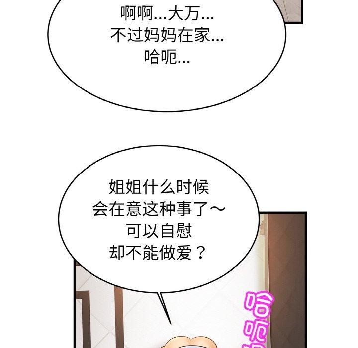 亲密一家人第69話