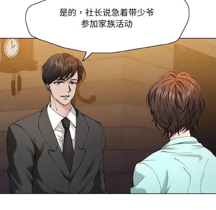 了不起的她第54話