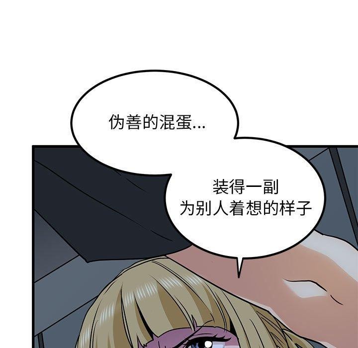 发小碰不得第56話