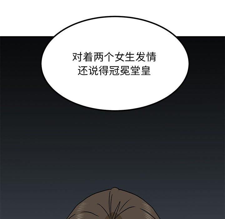 发小碰不得第56話
