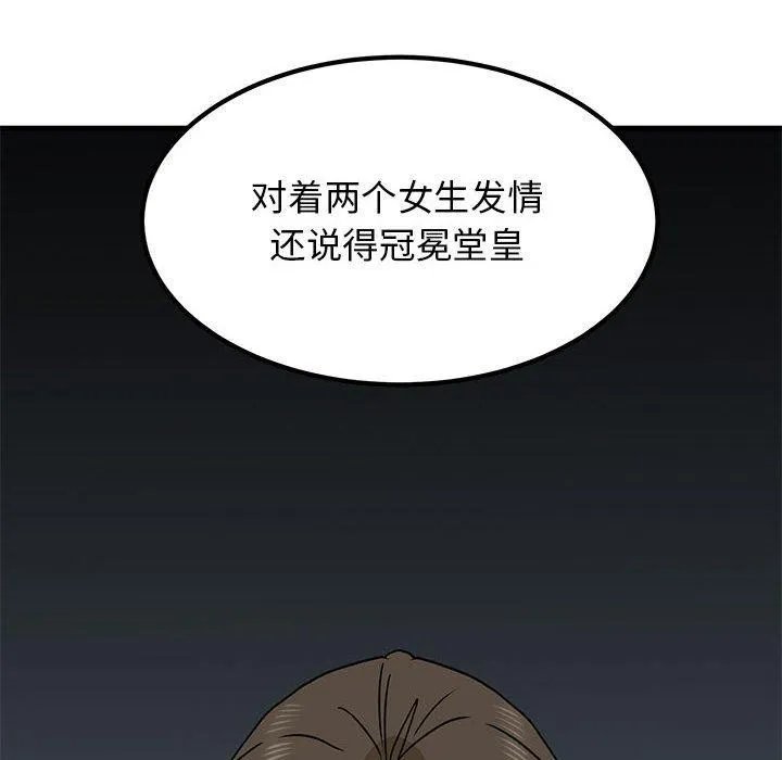 发小碰不得第56話