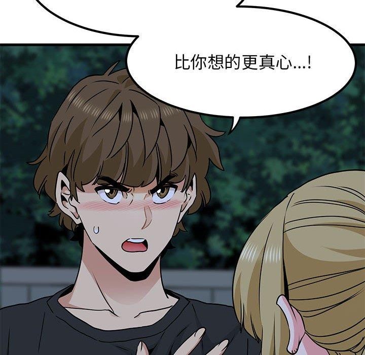 发小碰不得第56話