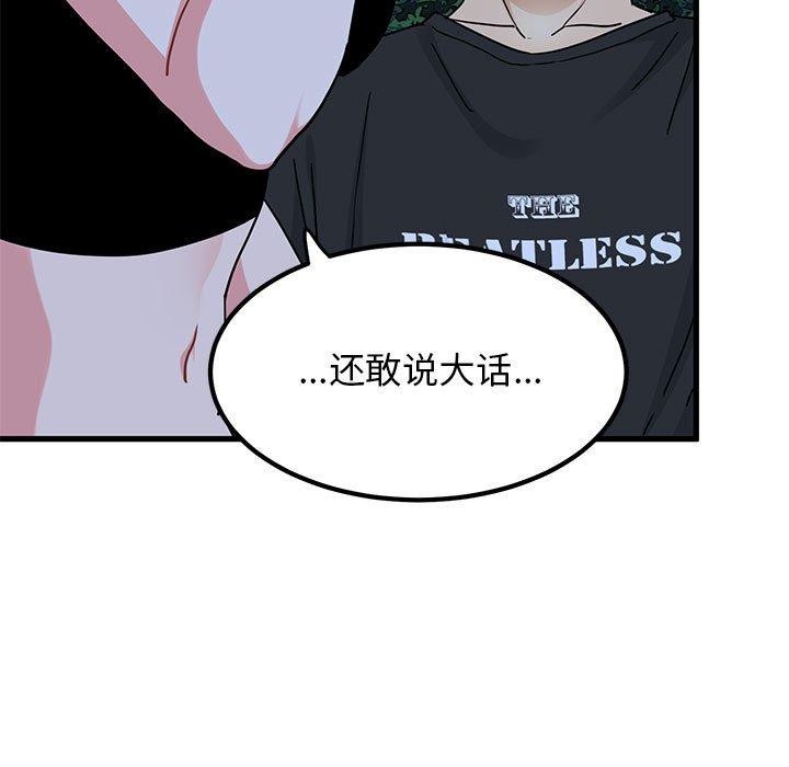 发小碰不得第56話
