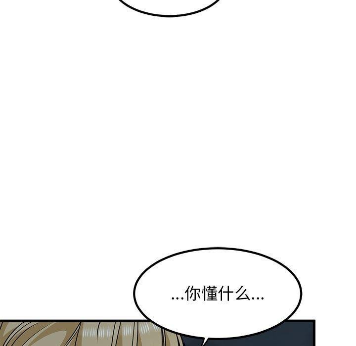 发小碰不得第56話