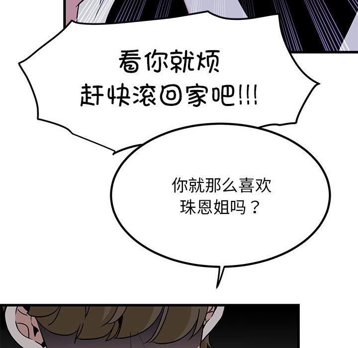 发小碰不得第56話