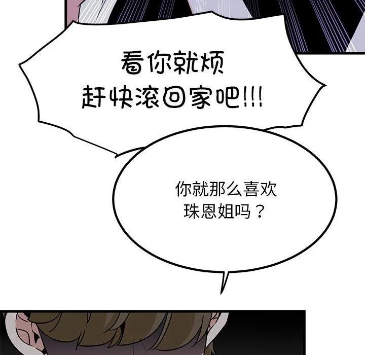 发小碰不得第56話