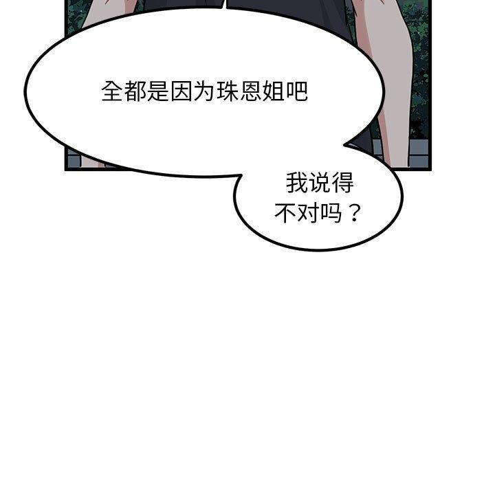 发小碰不得第56話