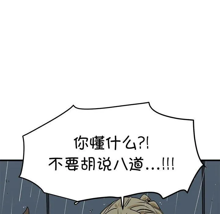 发小碰不得第56話