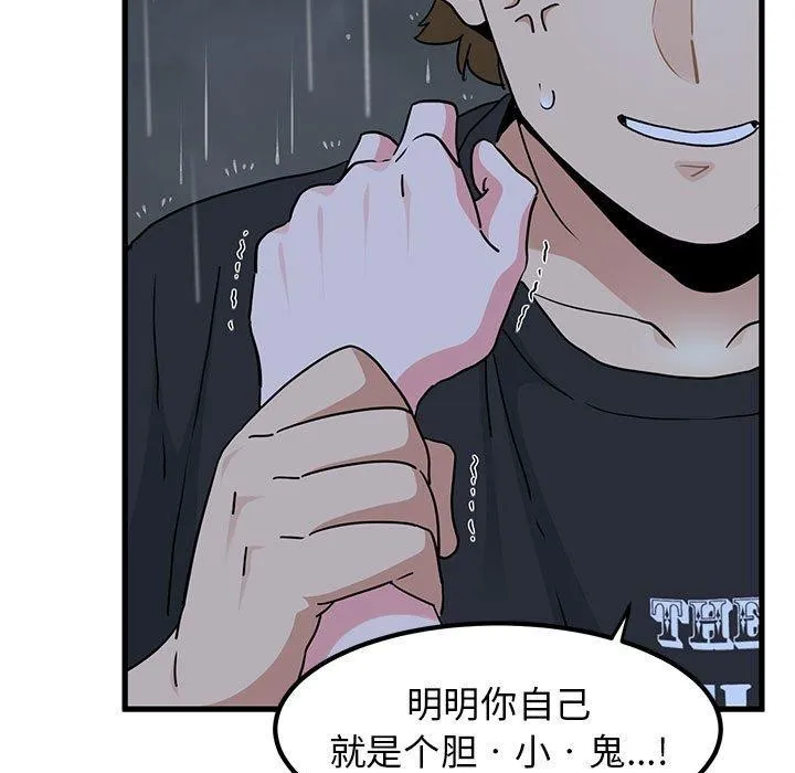 发小碰不得第56話