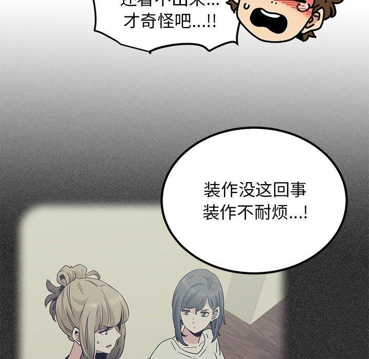 发小碰不得第56話