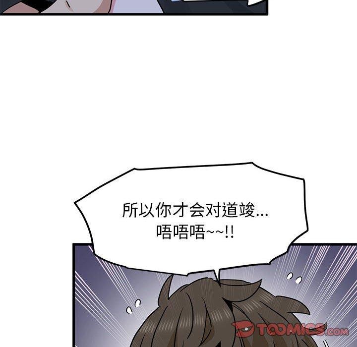 发小碰不得第56話