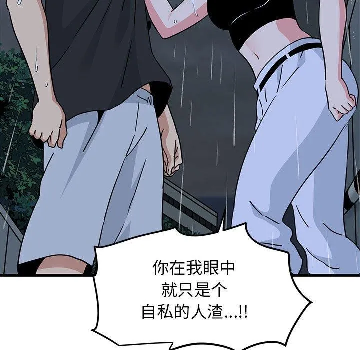 发小碰不得第56話