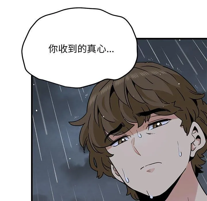 发小碰不得第56話