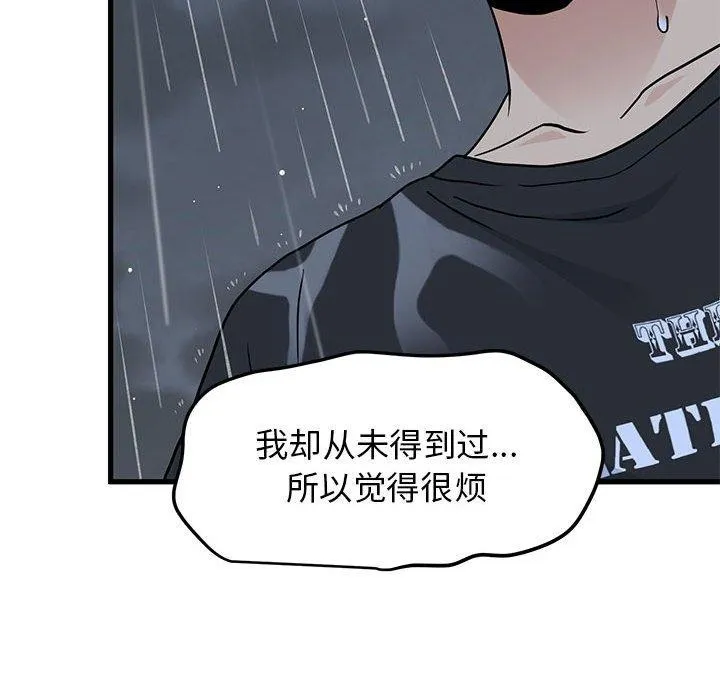 发小碰不得第56話