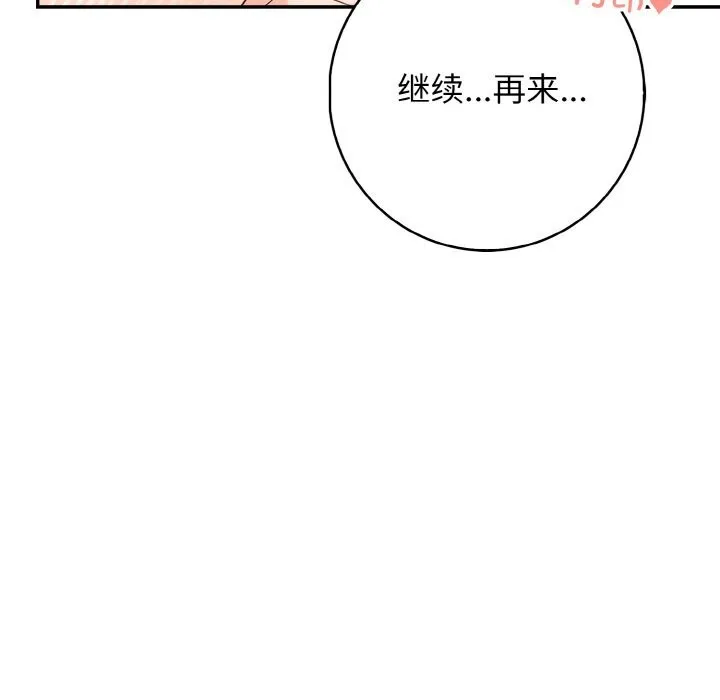 星爱别墅第19話