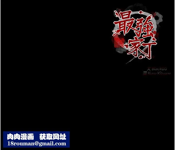 最強家丁第25話-在風流館裡多人運動