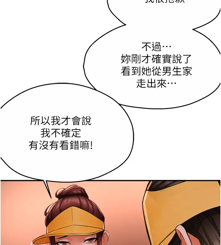 癢樂多阿姨第49話-猜忌不安的雅婷