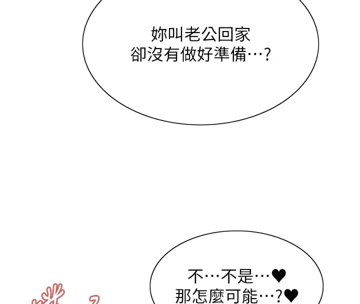 色輪眼第2季第61話-老婆準備的「飯後甜點」&hearts;