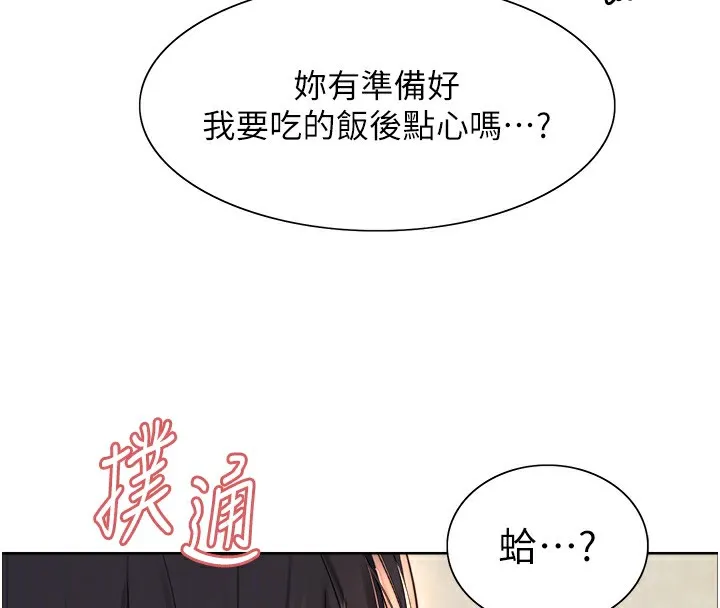 色輪眼第2季第61話-老婆準備的「飯後甜點」&hearts;
