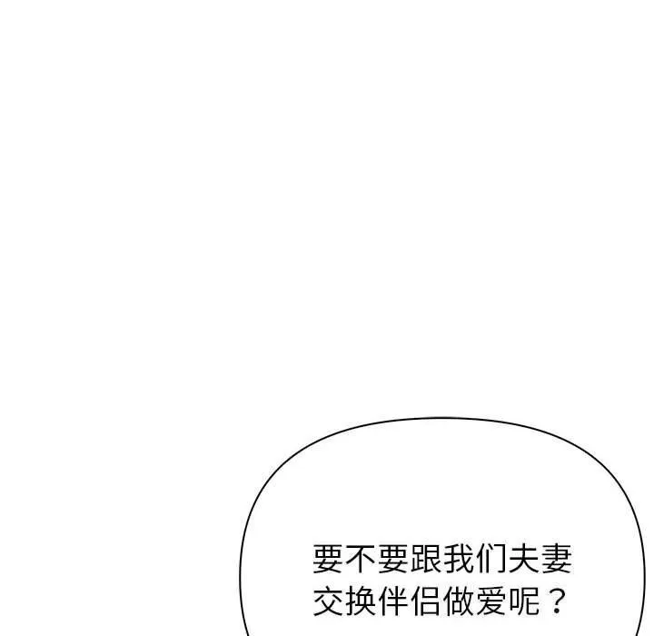 夫婦遊戲第15話