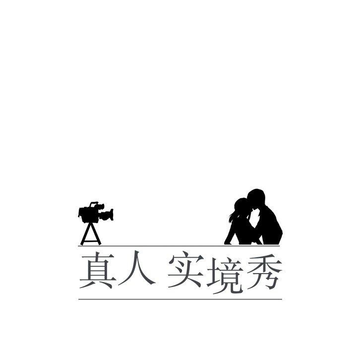 真人实境秀完結