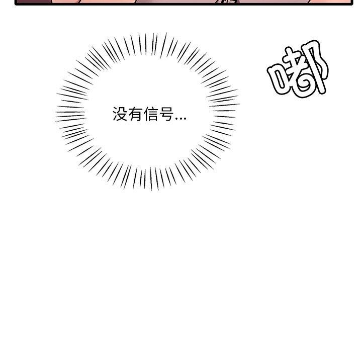 渴望占有她第52話