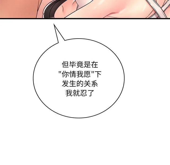 渴望占有她第52話