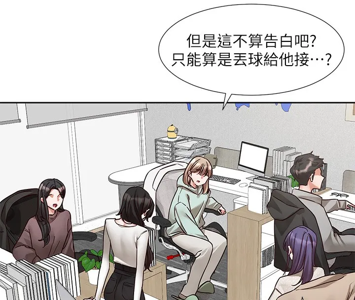 社團學姊第209話-李舒欣我能為妳做的事