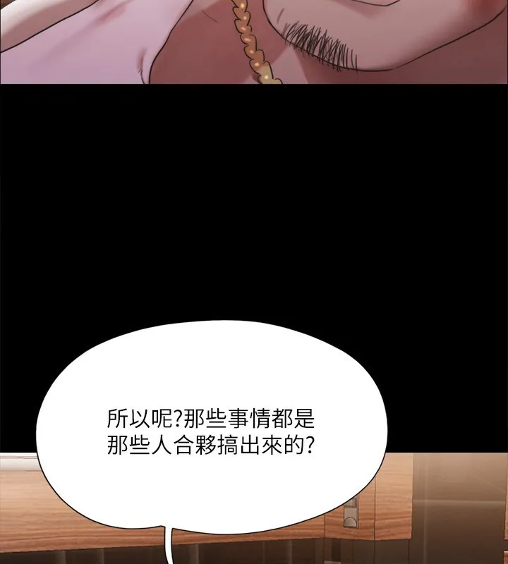 協議換愛(無碼版)第147話-想活命就乖乖聽我的
