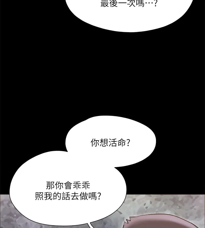 協議換愛(無碼版)第147話-想活命就乖乖聽我的