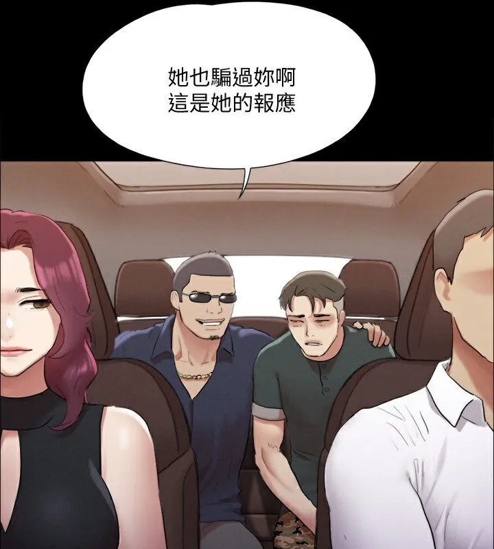 協議換愛(無碼版)第148話-為韶恩準備的神秘嘉賓