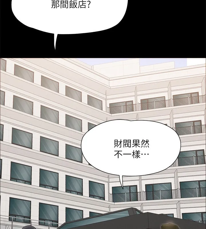 協議換愛(無碼版)第148話-為韶恩準備的神秘嘉賓