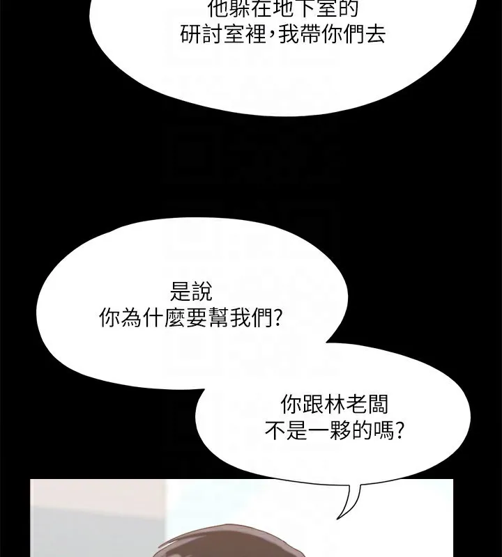 協議換愛(無碼版)第148話-為韶恩準備的神秘嘉賓