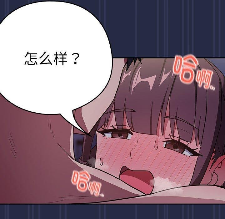 下班后的例行恋爱第44話