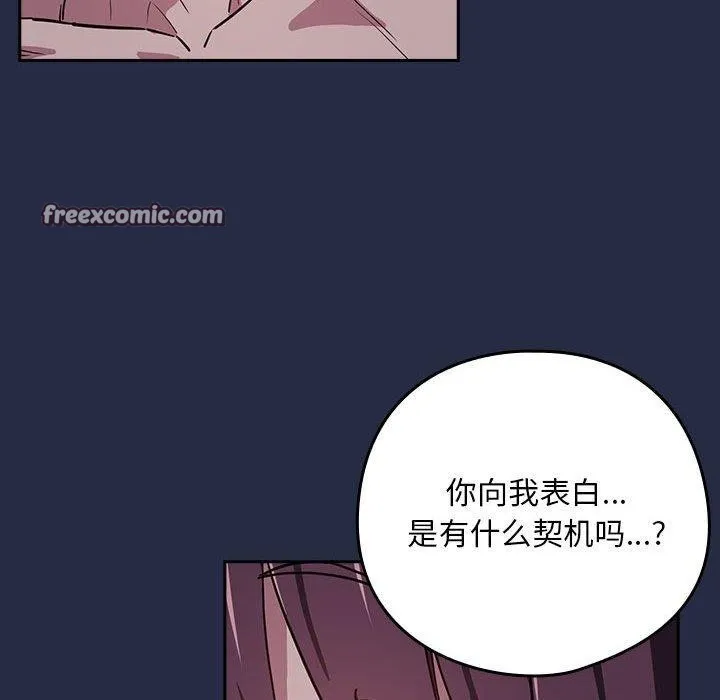 下班后的例行恋爱第44話