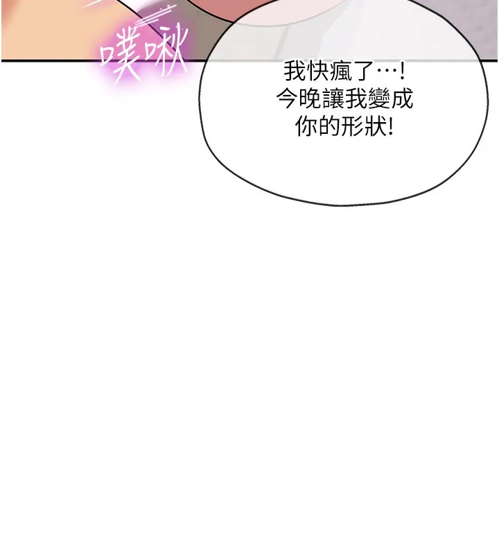 洞洞雜貨店第117話-大戰成你的形狀&hearts;