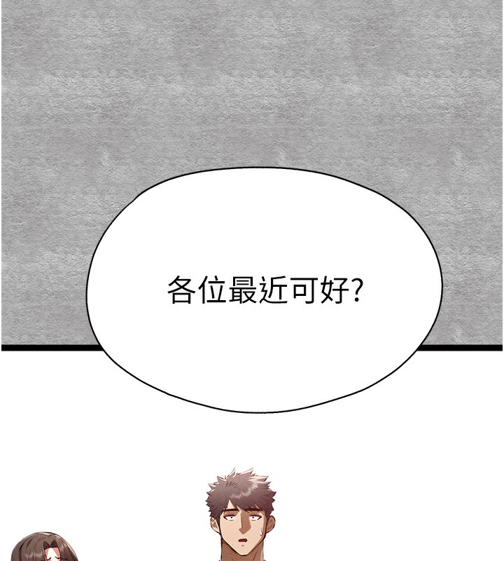 初次深交，请多指教第87話-妳的男友上過我