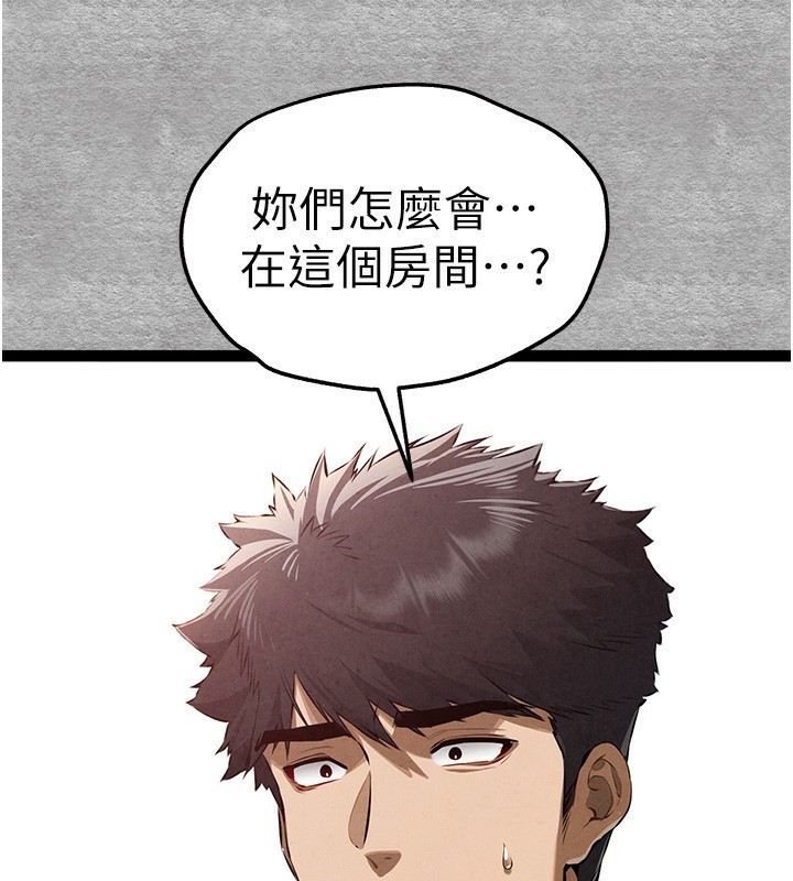 初次深交，請多指教第87話-妳的男友上過我