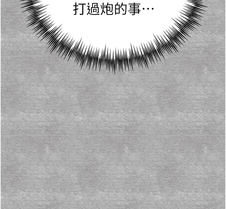 初次深交，請多指教第87話-妳的男友上過我