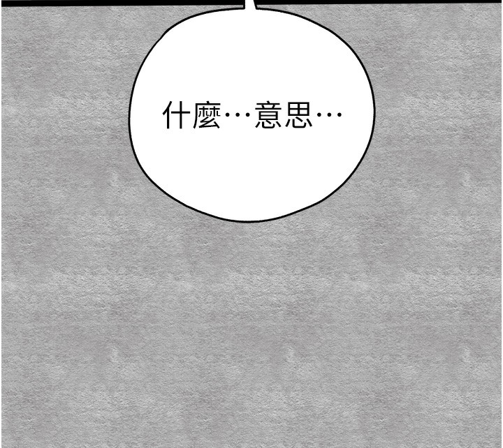 初次深交，請多指教第87話-妳的男友上過我