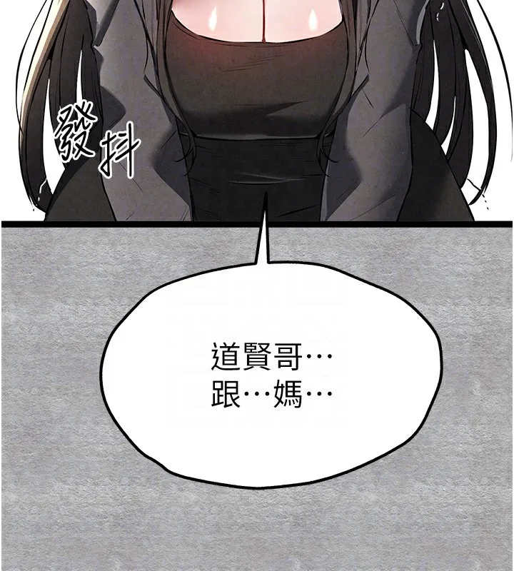 初次深交，請多指教第87話-妳的男友上過我