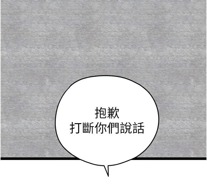 初次深交，請多指教第87話-妳的男友上過我