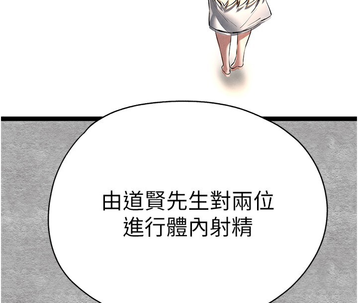 初次深交，请多指教第87話-妳的男友上過我