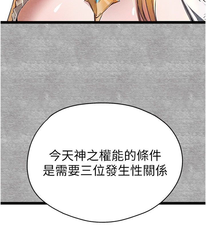 初次深交，请多指教第87話-妳的男友上過我