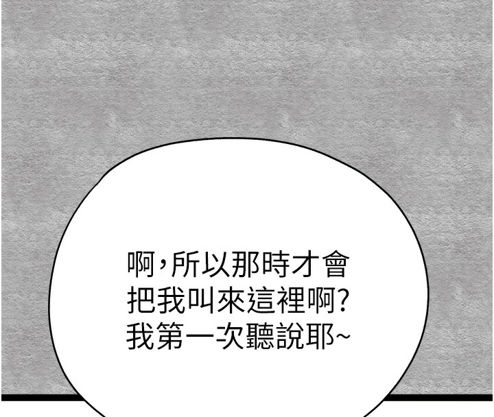 初次深交，請多指教第87話-妳的男友上過我