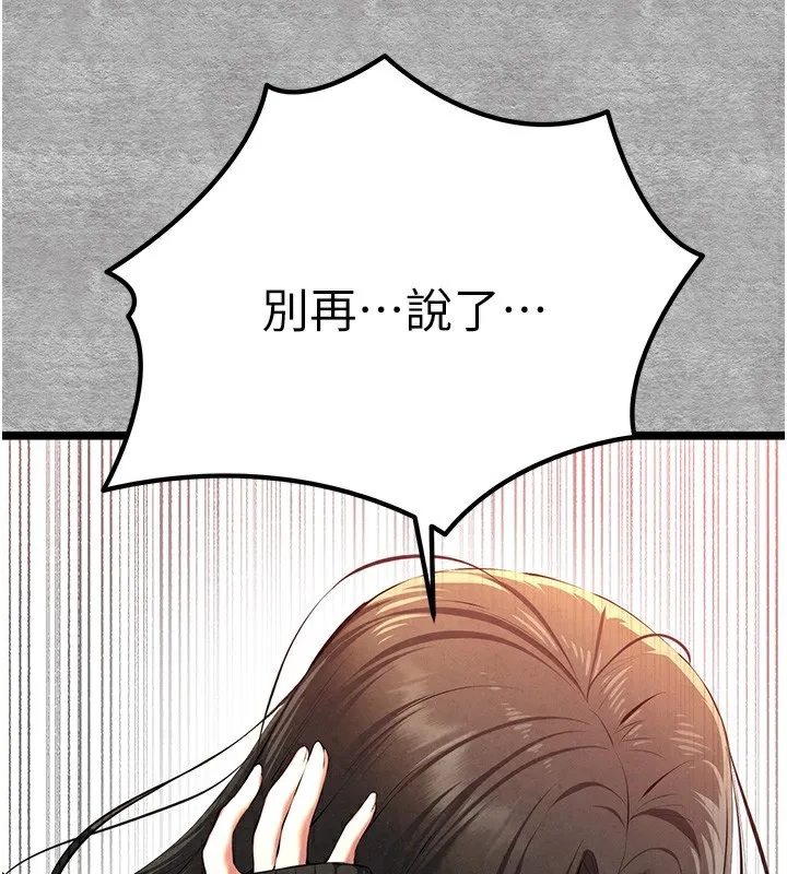初次深交，請多指教第87話-妳的男友上過我